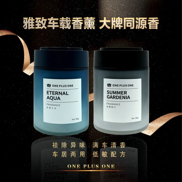 【1+1雅致轻奢】车载香薰雅致氛围淡香杯架香氛摆件 高级香水