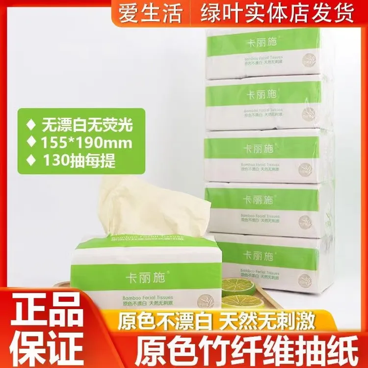 绿叶抽纸正品爱生活卡丽施原色竹纤维抽取面巾纸孕妇儿童擦手纸巾
