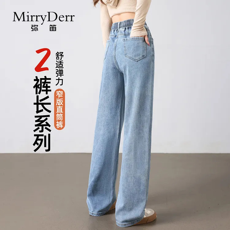 MirryDerr/弥笛加长直筒牛仔裤女2025秋季新款宽松百搭窄版阔腿裤
