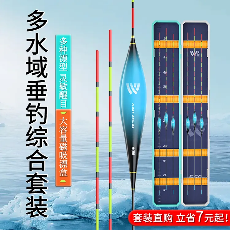 沃鼎高灵敏鱼漂套装全套正品垂钓轻口浮漂日夜两用带漂盒渔具用品