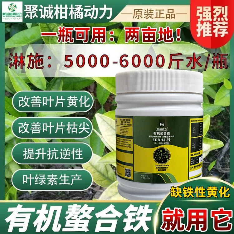 柑橘有机螯合铁缺铁性黄化EDDHA铁高浓缩型缺素性转绿商品图