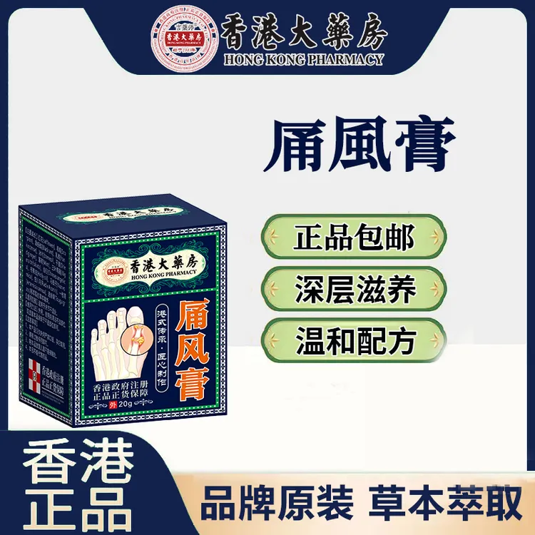 【正品保障】正品甬风膏大脚趾甬手脚温和草本关节涂抹外用膏