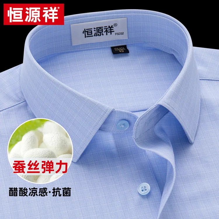 恒源祥桑蚕丝针织弹力衬衫男装2025夏季商务休闲蓝色格子免烫衬衣