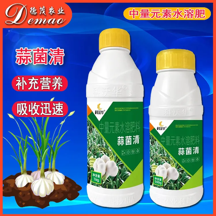 科沃华蒜菌清大蒜专用生根补充营养预防干尖黄叶中量元素水溶肥料