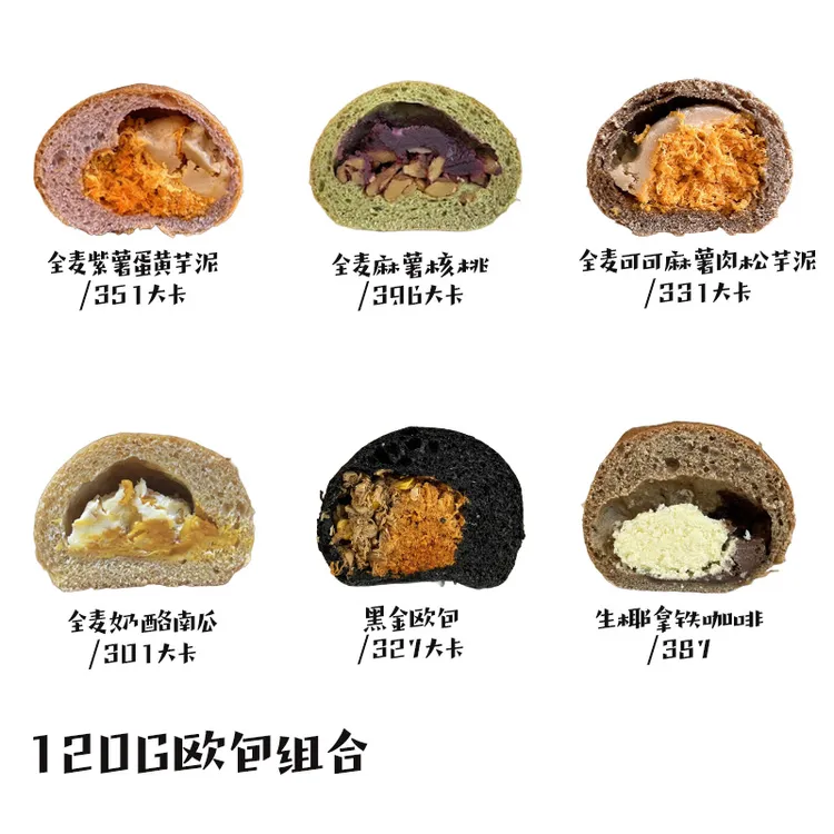 拍一发六全麦夹心欧包组合全麦欧包手作烘焙带馅早餐奶酪肉松芋泥