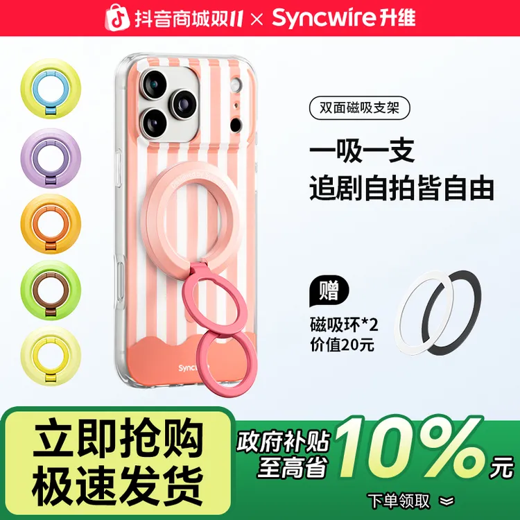 【果力满满】升维磁吸手机支架双环MagSafe指环扣适用iPhone17pro