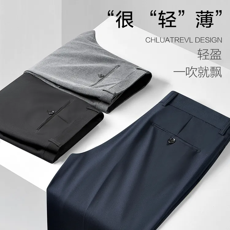 男士西裤男夏季薄款垂感西装裤直筒西服裤子藏青色透气吸汗休闲裤