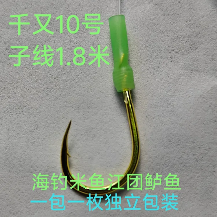 千又10号钩子线1.8米海钓米鱼黄姑江团鲈鱼每一枚都是独立包装