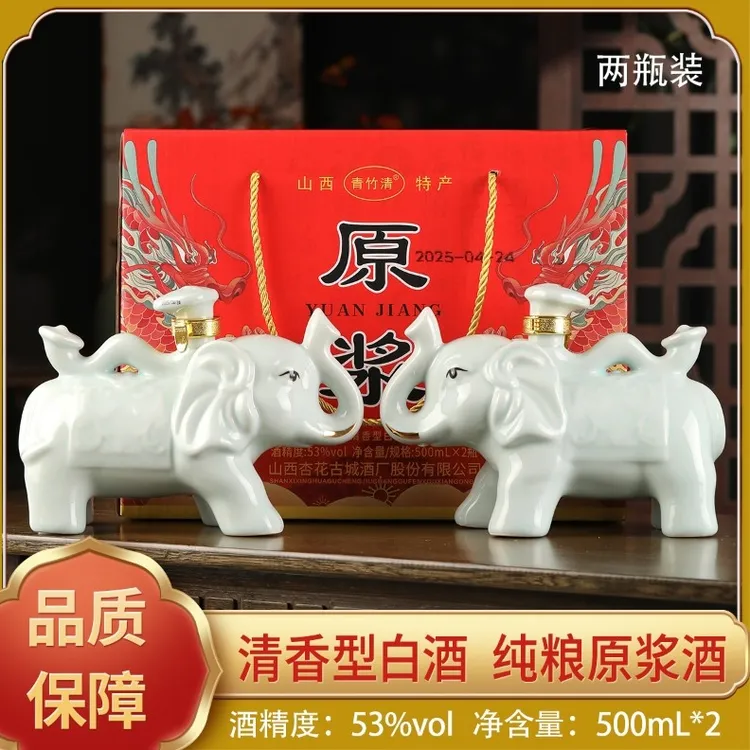 青竹清口粮酒（吉象如意）山西清香型粮食白酒大象礼盒53%Vol500*2