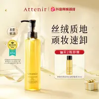 Attenir艾天然卸妆油175ml全脸清洁保湿温和去角质不刺激M