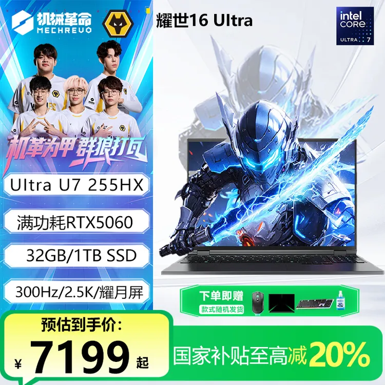 【国家补贴】机械革命耀世16 Ultra新品 酷睿Ultra7 5060游戏笔记本