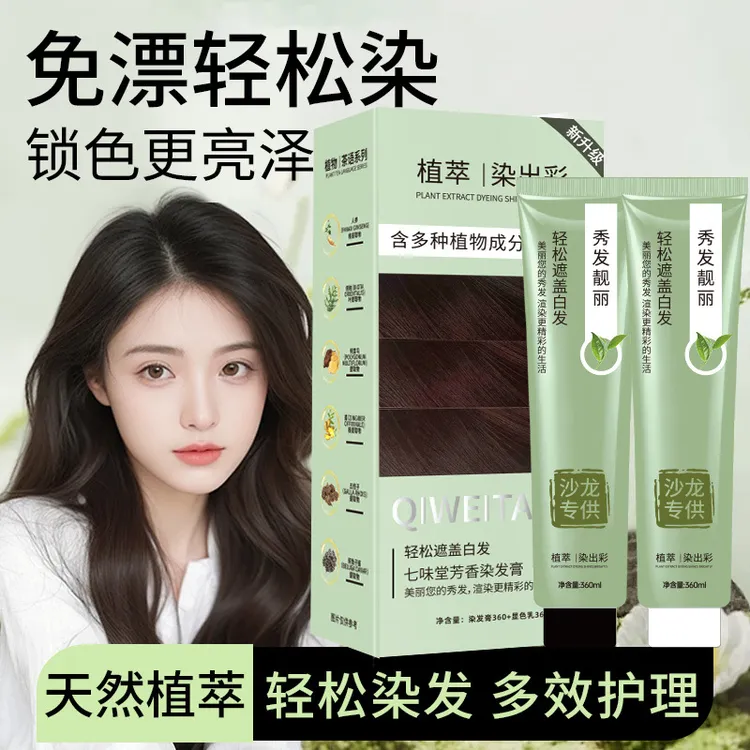 【美发店推荐】青丝茶语潮色 植物茶染膏 盖白发理发店专用