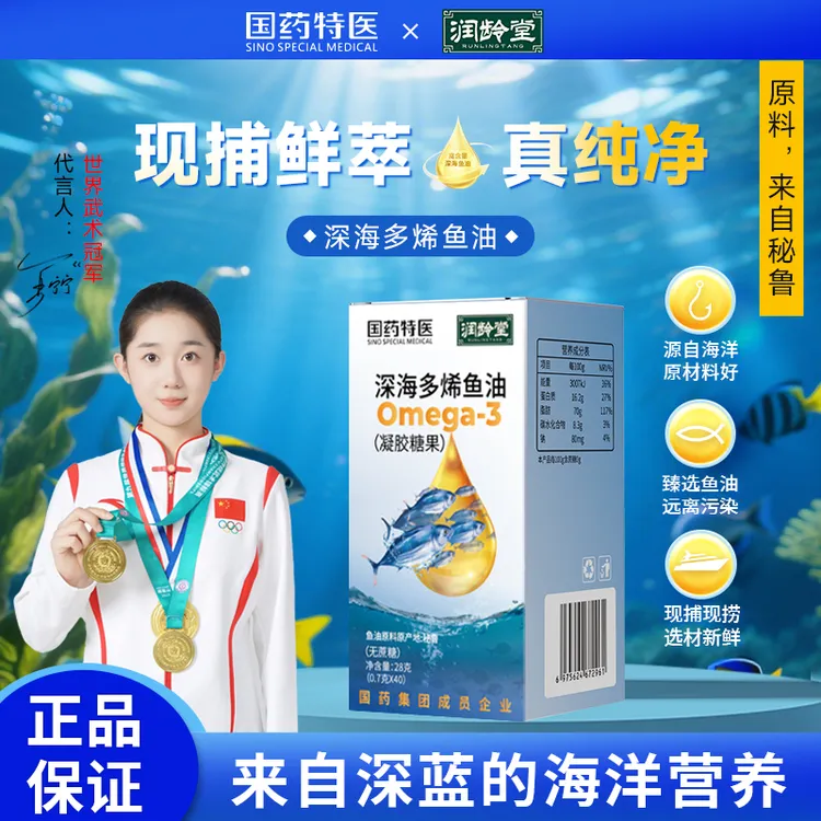 【国药】深海鱼油无蔗糖EPA+DHA高纯度28g/瓶 拍一发六 zj