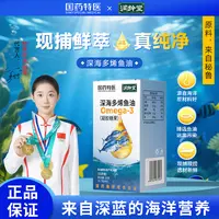 【小川专属】【国药】深海鱼油无蔗糖EPA+DHA高纯度28g/瓶  zl