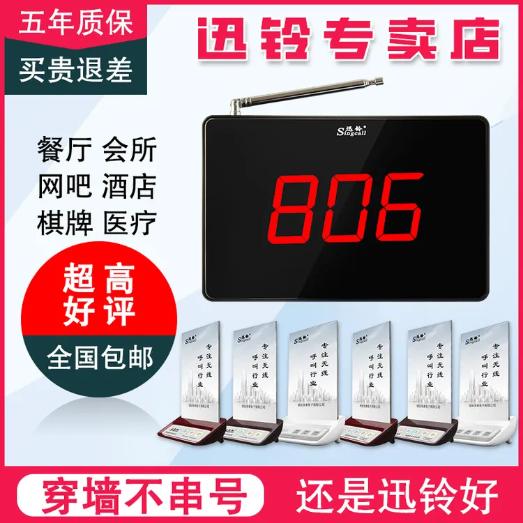 迅铃APE150无线呼叫器餐厅茶楼餐馆防水医院诊所养老院敬老院系统