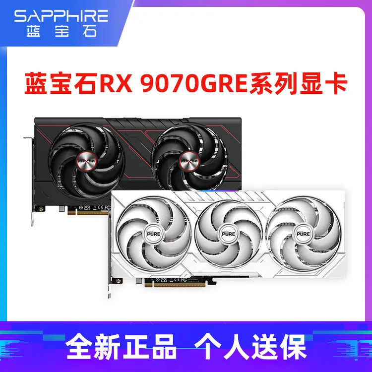 蓝宝石RX9070GRE脉动/极地系列游戏办公显卡电竞电脑独立显卡