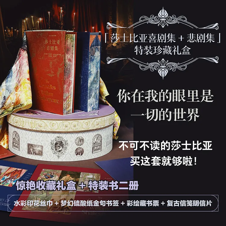 后浪莎士比亚 经典喜剧集 悲剧集 特装珍藏礼盒 七夕浪漫礼盒