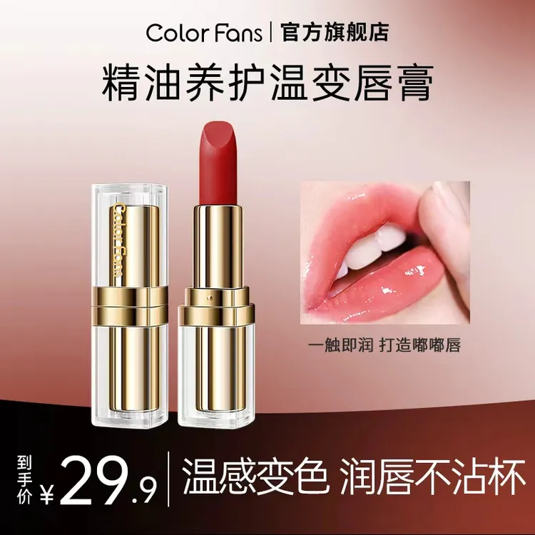 迷色粉丝温变润唇膏不易沾杯不易掉色精油养护保湿口红千人千色