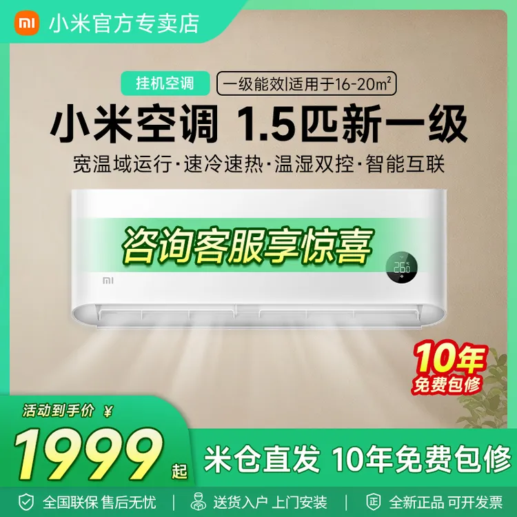 【国补】小米空调巨省电大1.5匹一级速冷暖静音宿舍智能变频壁挂机