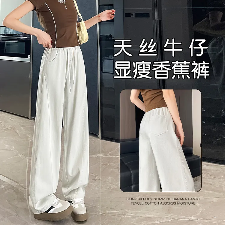 白色牛仔裤女2025新款时尚休闲松紧高腰天丝棉裤子拼接显瘦香蕉裤