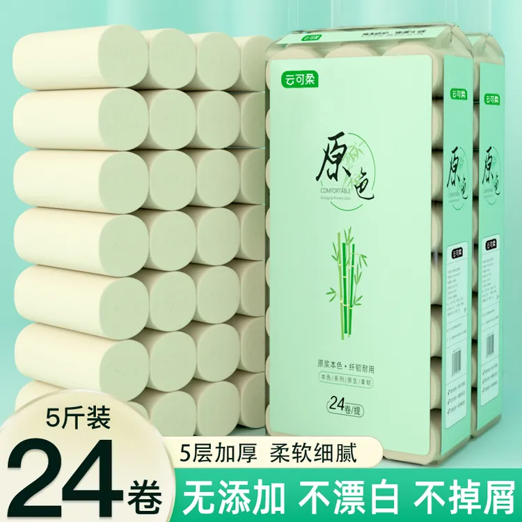 【5斤24卷】实惠大卷纸家用加厚干湿两用亲肤厕纸卫生间手纸亲肤ZB1