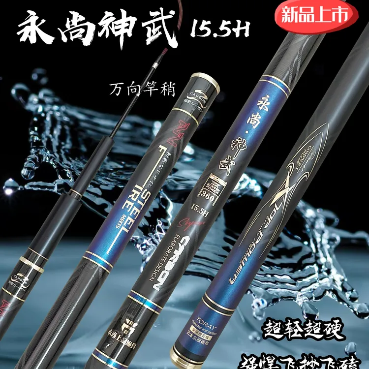 永尚上品渔具鱼竿神武15.5H日本进口碳纤维超轻超轻强悍