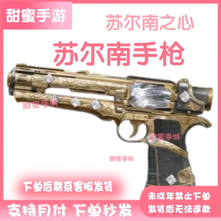 和平地铁传世武器苏尔南暗潮