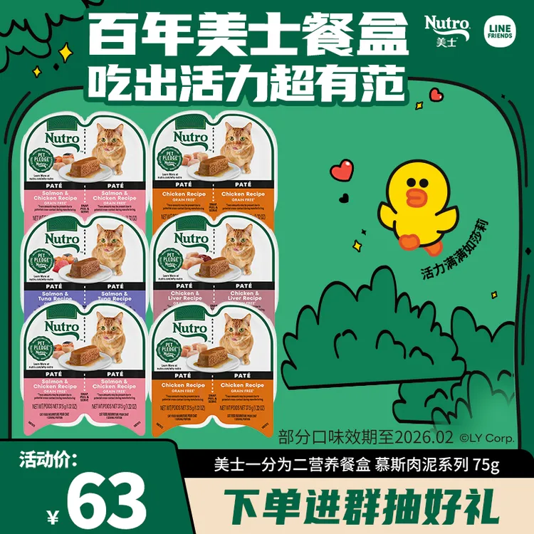 【百年美士1926】进口罐头一分为二营养餐盒高肉猫零食宠物食品