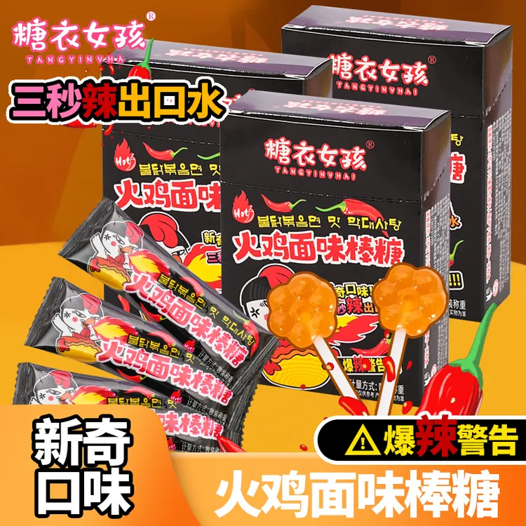 【三秒辣】整蛊的火鸡味棒棒糖硬糖整蛊搞怪创意趣味儿童棒棒糖零售