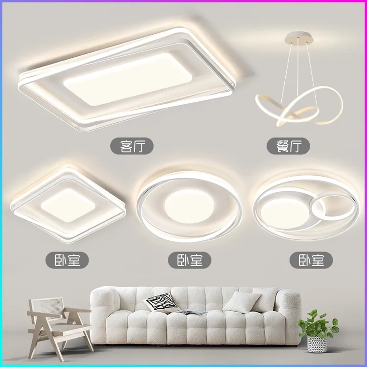 极简客厅主灯奶油风三室两厅吸顶灯新款智能护眼灯具组合全屋套餐