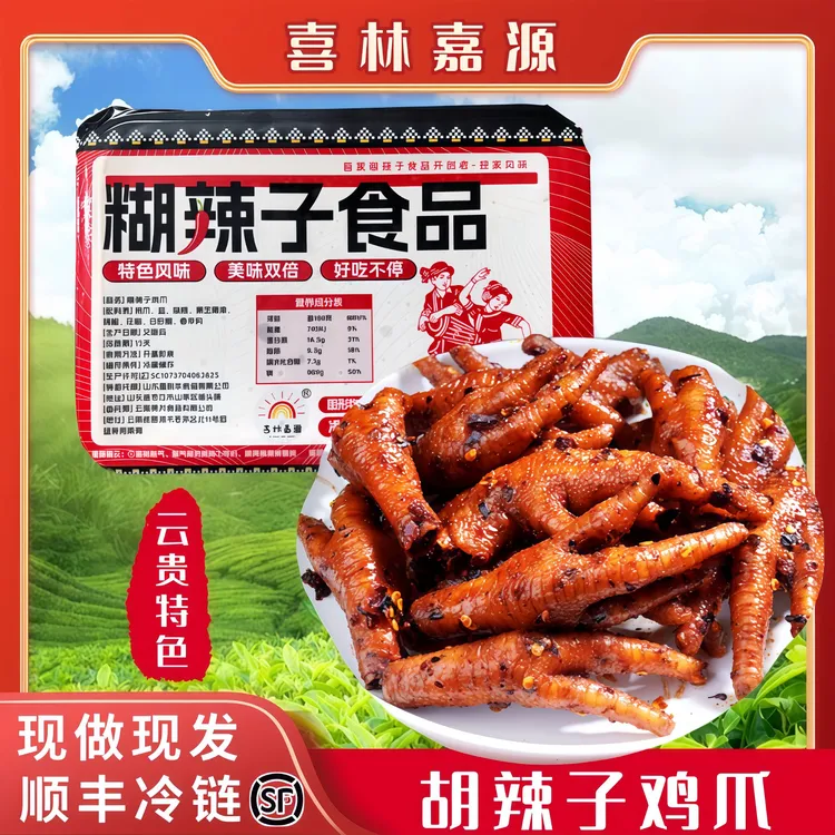 云南特色佤味胡辣子鸡爪麻辣有骨卤味凤爪鸡脚鸡肉零食顺丰发货