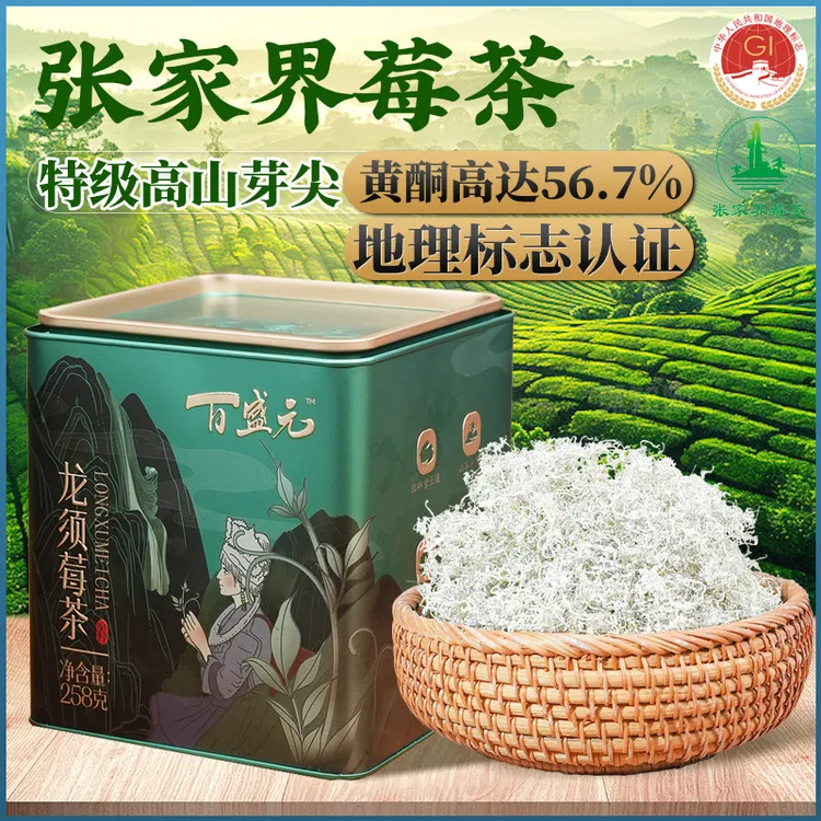 百盛元回购款特级龙须莓茶正品张家界高山芽尖茶正宗富硒龙须藤茶