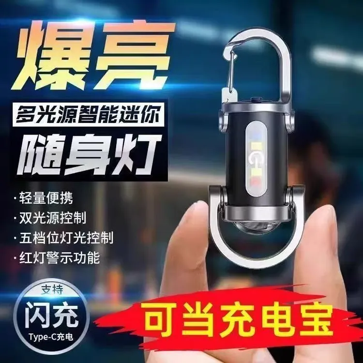 【i1】钥匙扣灯手机配件多功能应急手机充电器手机充电便携数码配件商品图