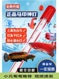 马印神灯龙鱼灯专用水族箱灯三基色增色灯水草灯鱼缸灯led灯防水