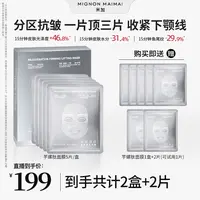 米加热拉提面膜分区抗皱一贴3用提拉紧致多重活性肽淡化纹路
