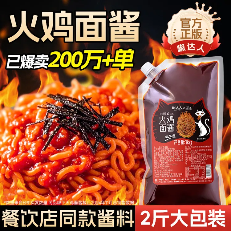 韩式火鸡面酱 韩式辣酱 鲜香拌面酱家用商用爆辣辣酱香味浓郁好吃