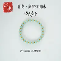 青龙·多宝归圆珠0.8尺寸合香珠挂件DIY款 古法制作达氏香事