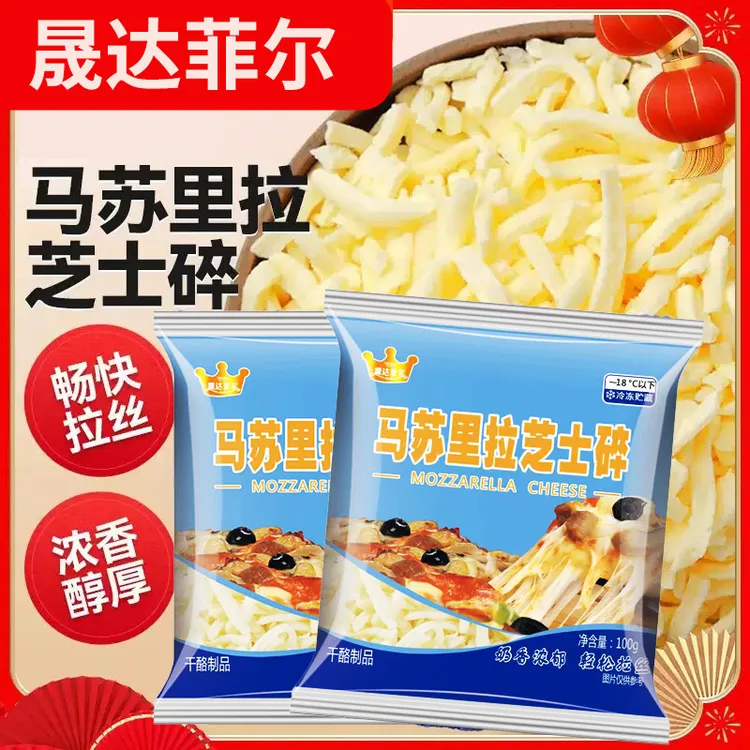 晟达菲尔马苏里拉芝士碎拉丝家用100g小包装碎芝士奶酪条披萨专用