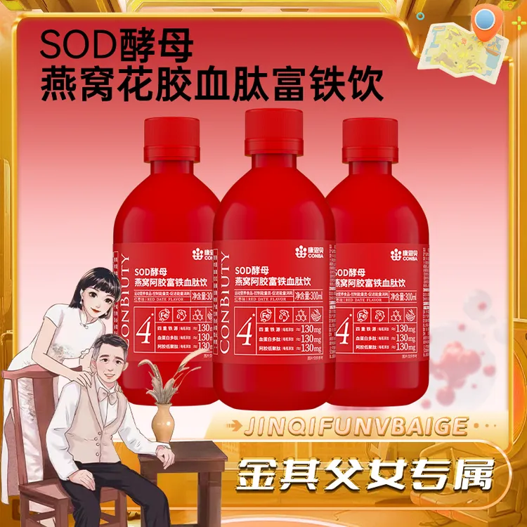 【白鸽好物分享】康恩贝燕窝阿胶元气血肽铁饮高含量130mg-sp