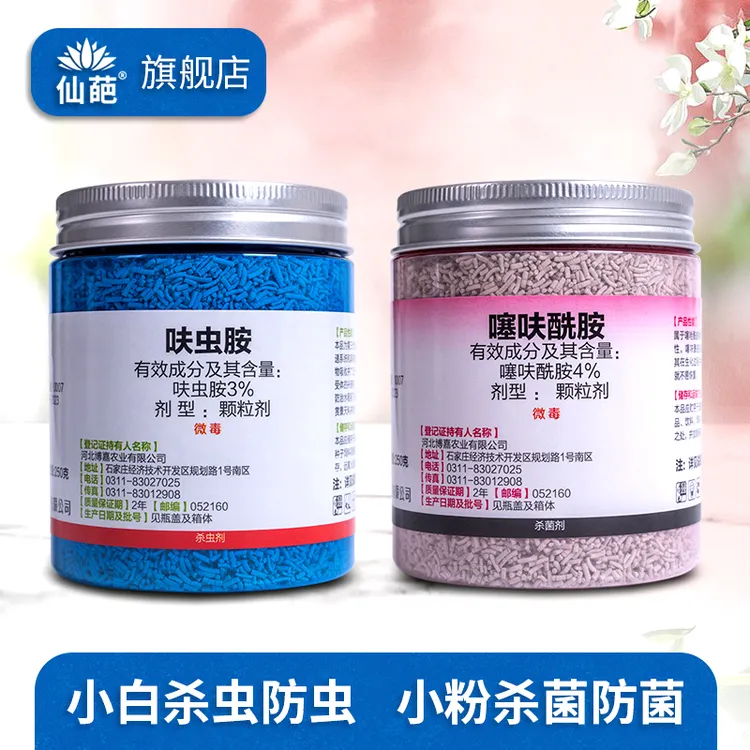 【木子礼】仙葩小蓝小粉呋虫胺颗粒剂50克/250克/1公斤