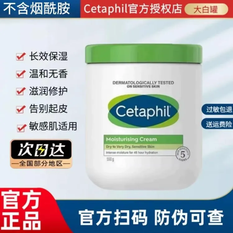 【官网可查】丝塔夫大白罐保湿霜敏感肌肤面霜宝宝身体乳550g到28年