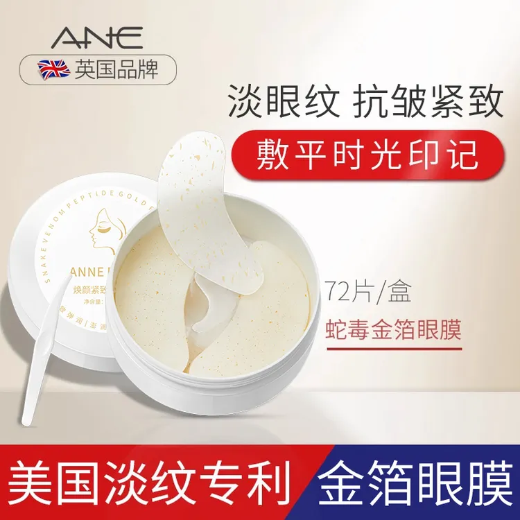 蛇毒眼膜贴淡化眼袋黑眼圈细纹抗皱提拉紧致眼贴膜男女补水