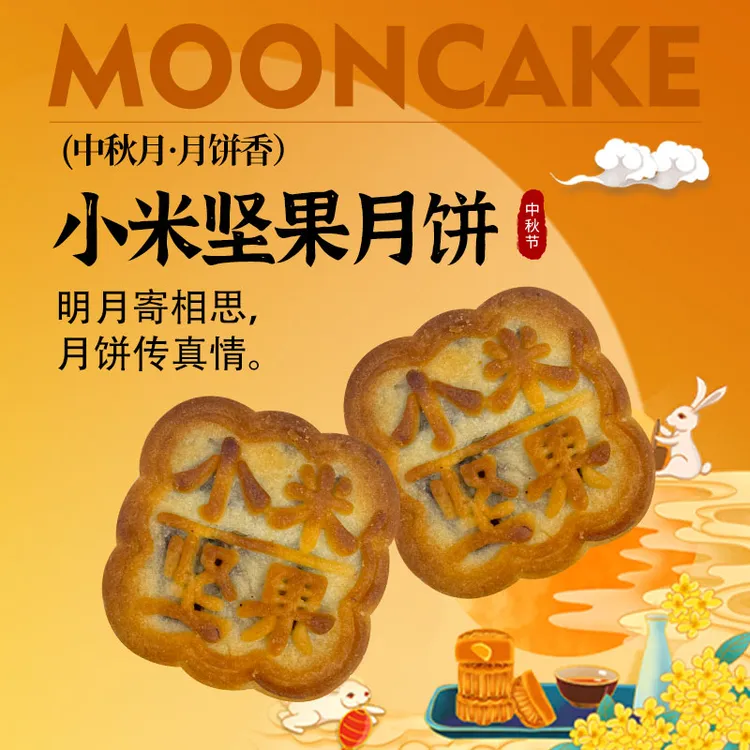 【国哥优选】小米坚果月饼美味营养90g*10块一箱