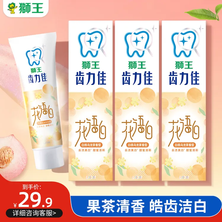 狮王齿力佳花语白清新牙膏白桃乌龙90g*3成人牙膏美白含氟牙膏Z
