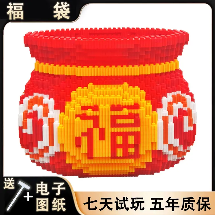 聚宝盆招财猫积木玩具串联积木儿童节日礼物积木摆件【礼品袋装】