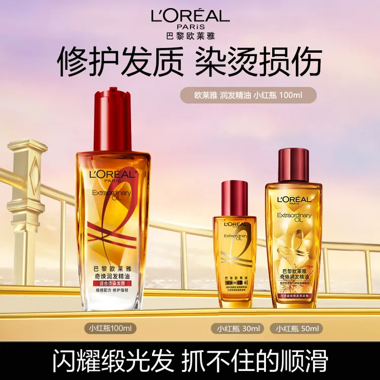 欧莱雅护发滋养精油改善修护毛躁烫染受损发质免洗留香柔顺小红瓶