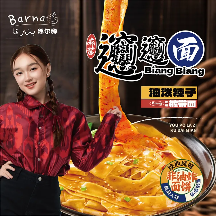 拜尔娜麻酱BiangBiang劲道面条双倍麻酱更过瘾方便速食