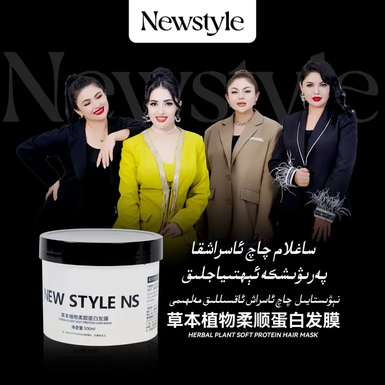  NEW STYLE NS草本植物柔顺蛋白发膜