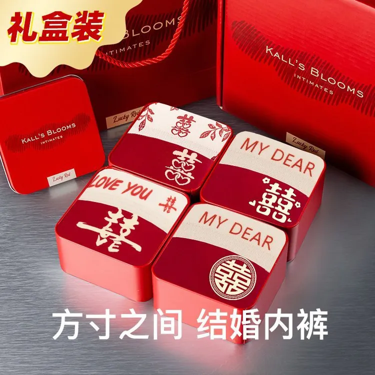 【礼盒装】结婚内裤~男士平角裤本命年红色秋冬喜庆纯棉红色四角裤