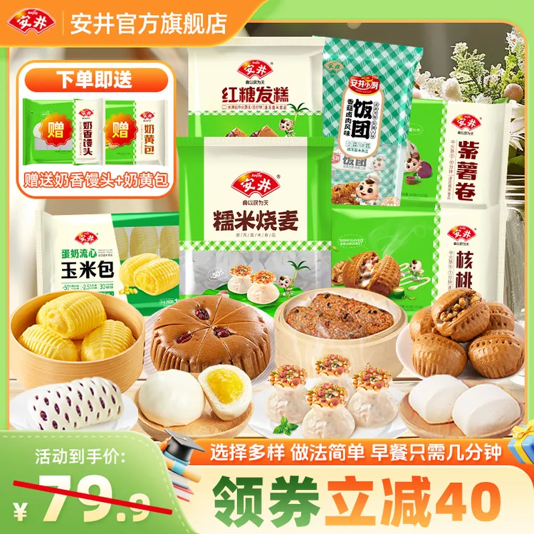 【咸甜套餐】核桃包烧麦饭团桂花糕等搭配早餐健康上班族速食